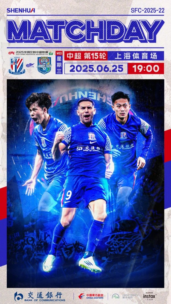 Match Day——中超第15轮，上海申花vs天津津门虎，