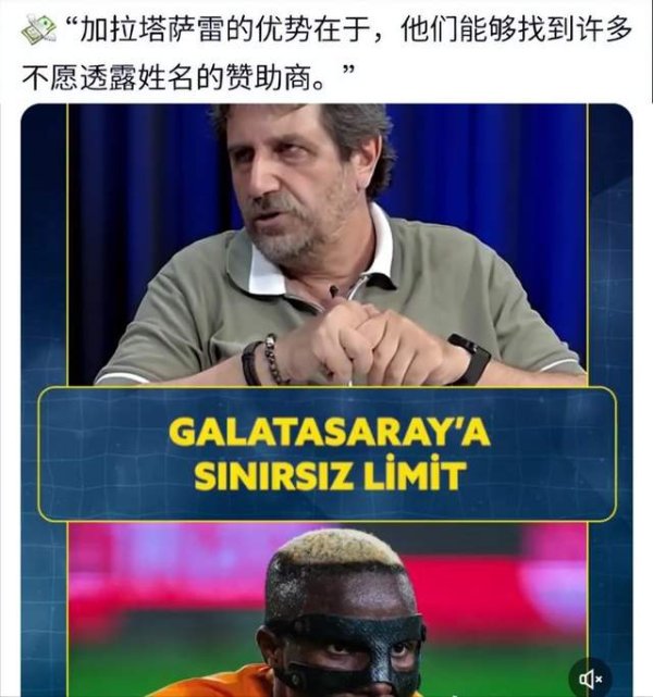 穆里尼奥长舒一口气, 加拉塔萨雷为奥斯梅恩, 舍弃国米恰尔汗