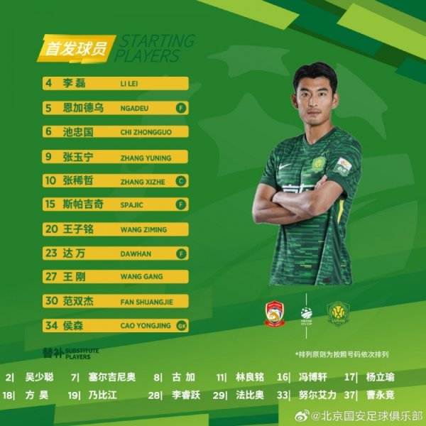 💚北京国安今日杆位