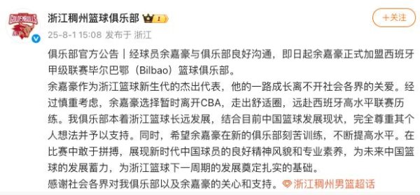 余嘉豪加盟西甲毕尔巴鄂篮球赛  俱乐部