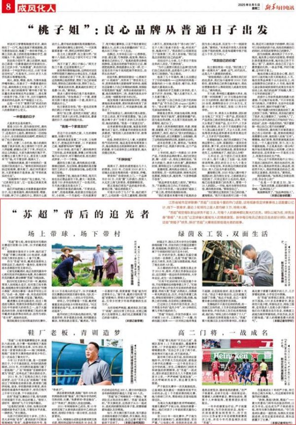 “苏超”背后的追光者