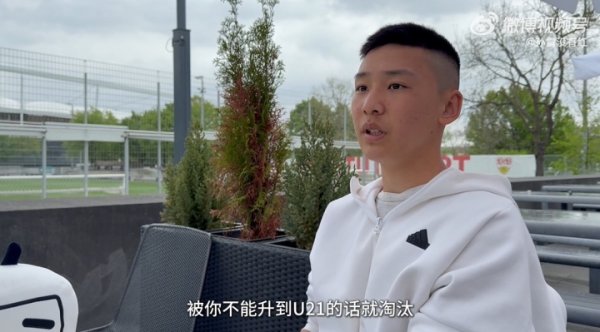 获国青征召！谢初筠：明年决定能否拿职业合同，不升U21会被出