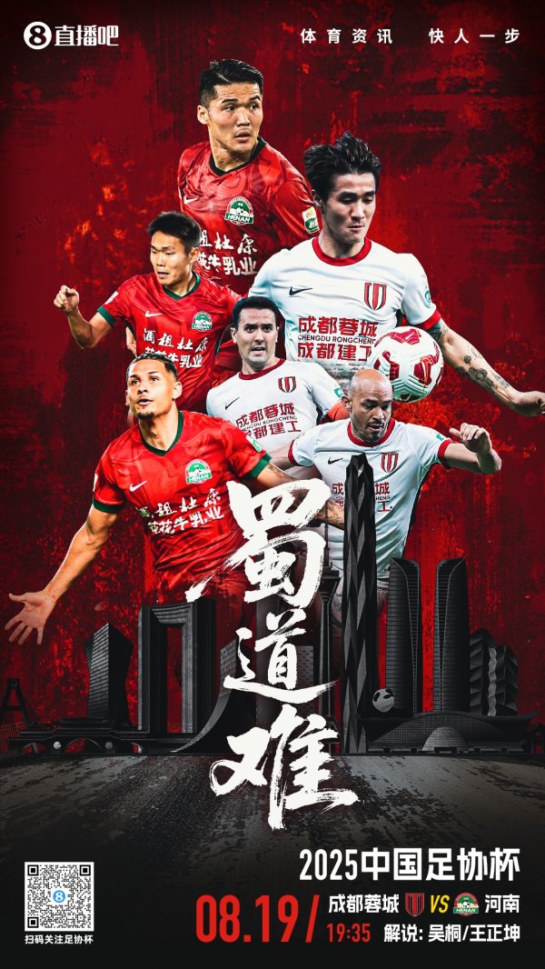 足协杯-蓉城vs河南杆位：韦世豪、杨明洋先发，何超、王上源出