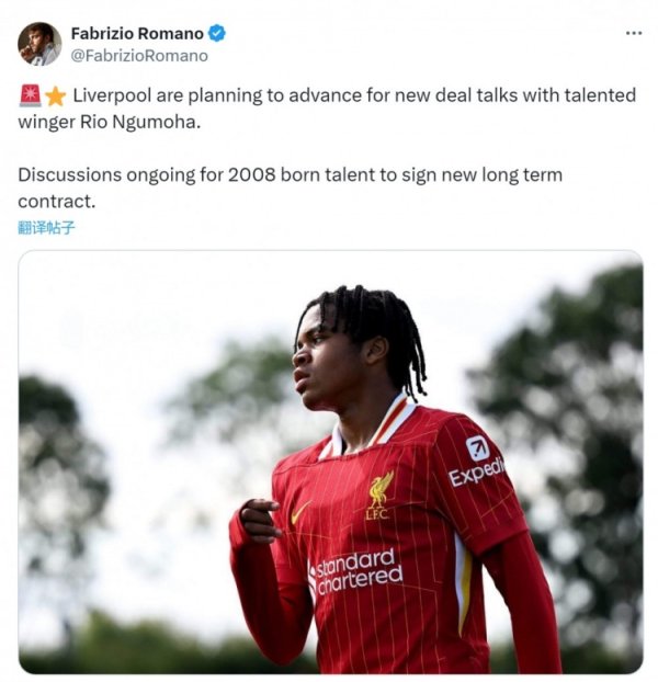 罗马诺：利物浦计划推进16岁翼锋恩古莫哈续约谈判