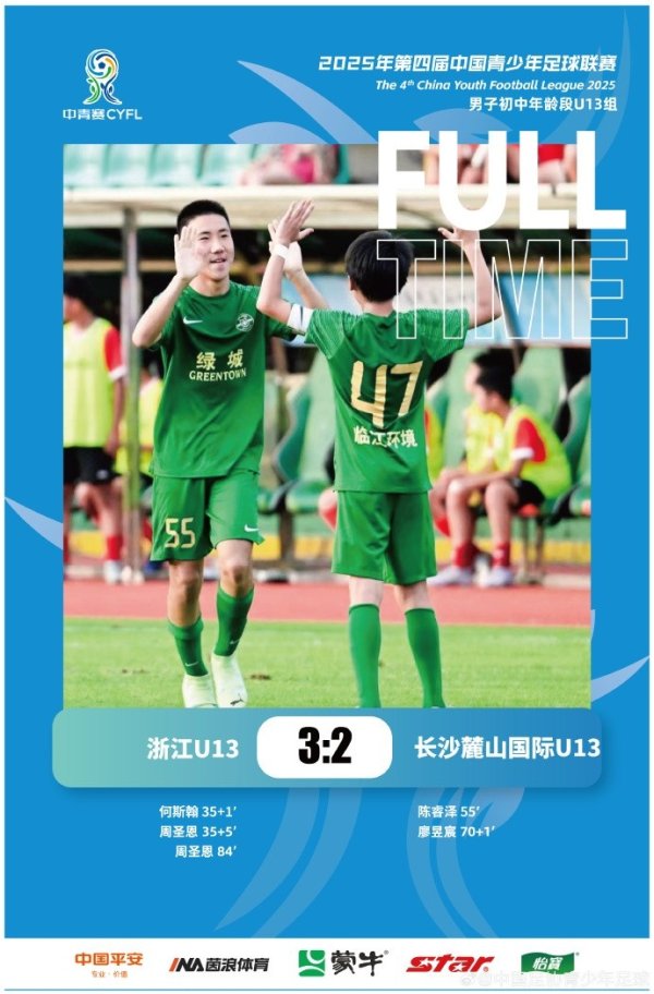 中青赛男子初中年龄段U13组，浙江U13 3-2 长沙麓山国