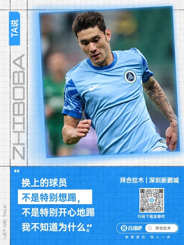 为何没守住？拜合拉木：换上来的人不是特别想踢吧，不知道为什么