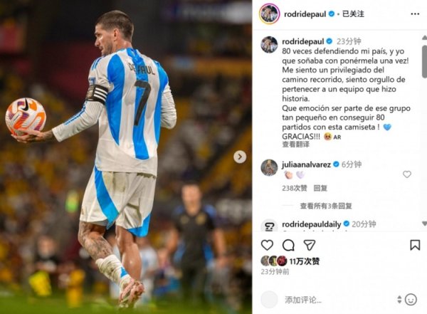 德保罗社媒晒照：身披这身运动活动    服  80次出场令人