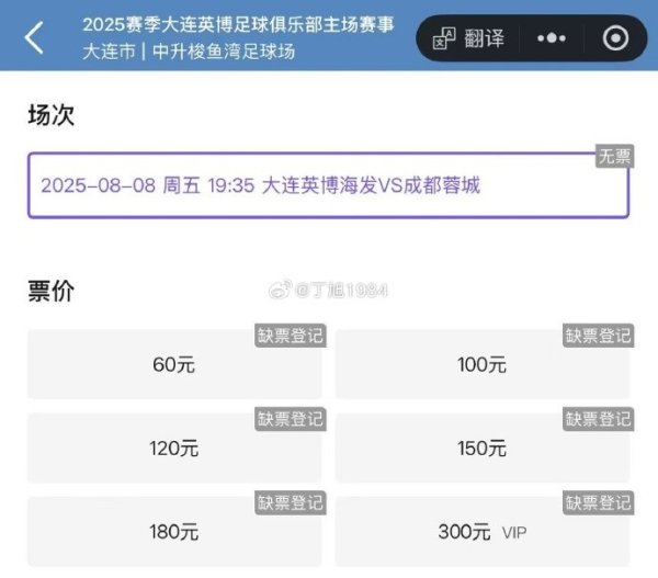 你抢到了吗？记者感叹英博主场作战  一票难求：越来越夸张，2