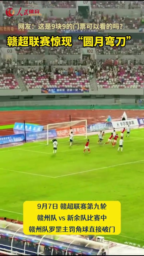 漂亮！昨晚赣超现神仙球：球员左脚主罚底线球，圆月弯刀直接破门