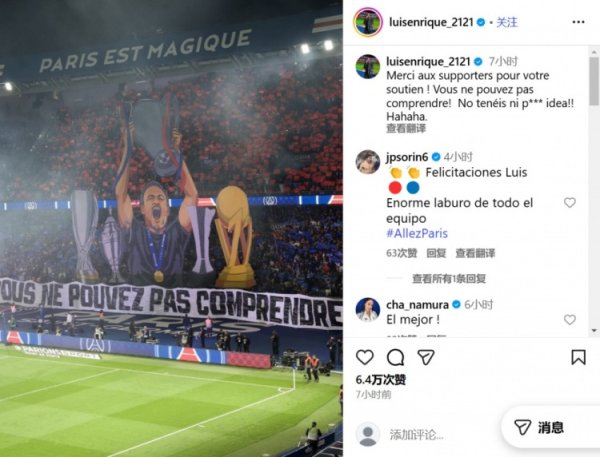 功勋主帅！巴黎球迷巨型TIFO致敬主帅恩里克，后者社媒致谢
