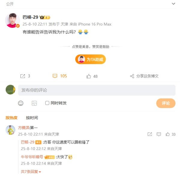 杨帆得分  被吹！巴顿赛后社媒发文：有谁能告诉告诉我为什么吗