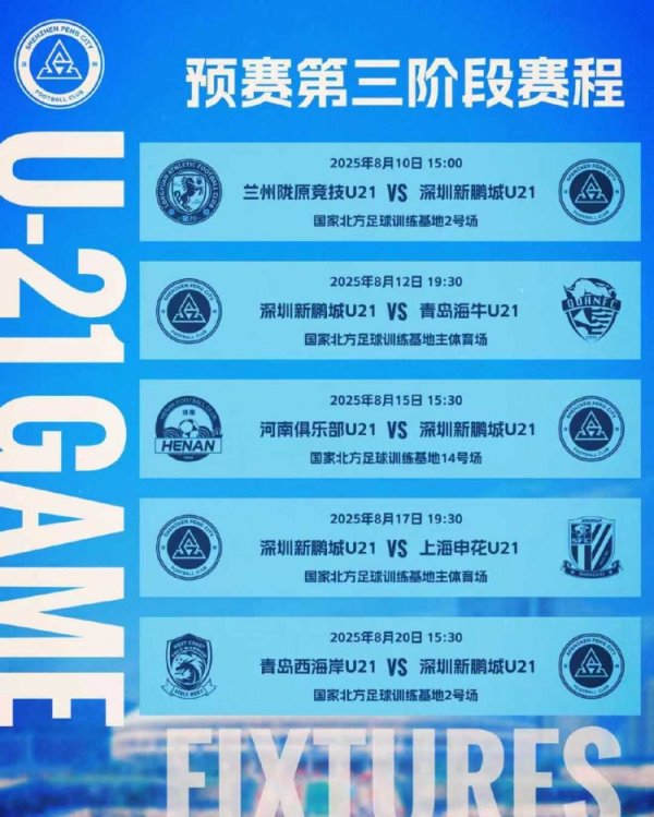 青少年精英职业联赛  （U21组） 深圳新鹏城对阵兰州陇原竞