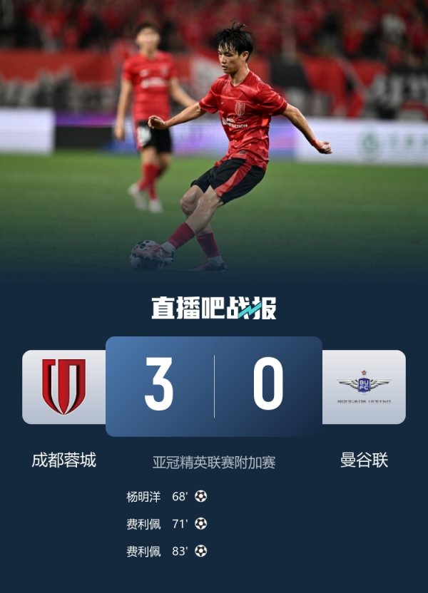 向前跑！蓉城3-0曼谷职业联赛  后，凤凰山现场球迷合唱《追