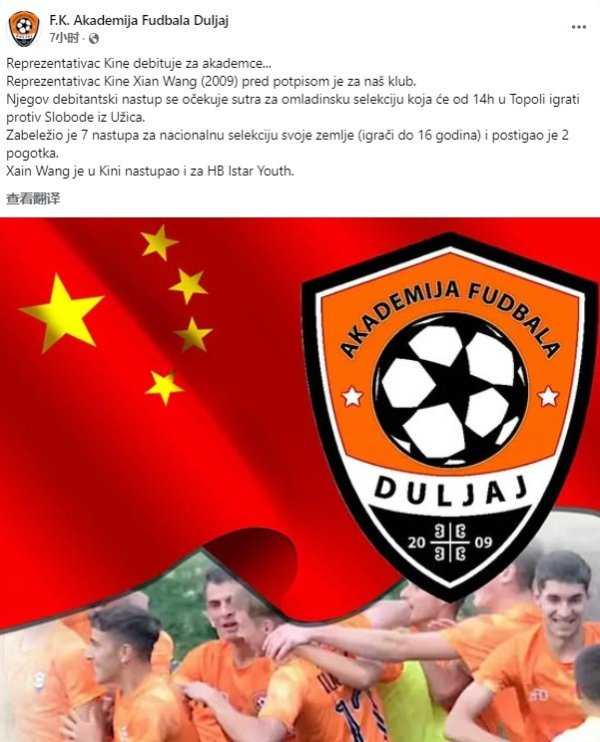 万项在塞尔维亚杜利亚伊古代足球    学院完成注册，今日有望