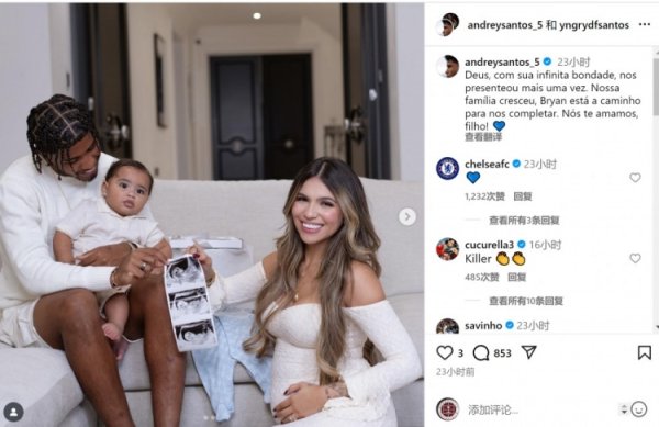 恭喜！安德烈-桑托斯社媒晒一家合照，宣布妻子怀二胎