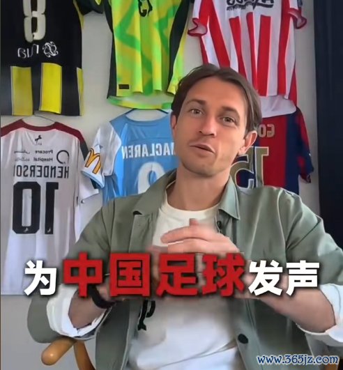 古德温：中国队在成长＆越来越好，他们有很大机会进世界杯赛