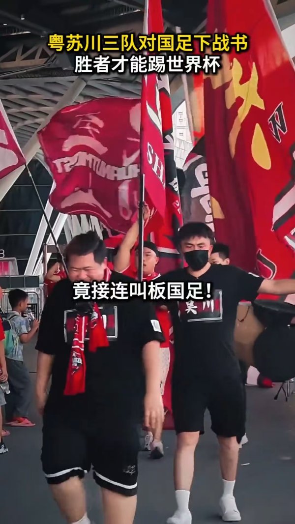 广东省队喊话: 应战  国足世界杯赛  资格