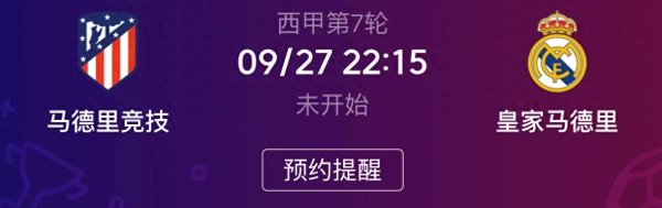 西甲前瞻: 马德里竞赛  VS皇家马德里, 赛前分析与预测