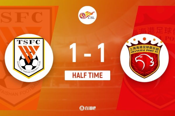 半场-李新翔反击破门卡扎伊什维利扳平比分 上海海港1-1山东